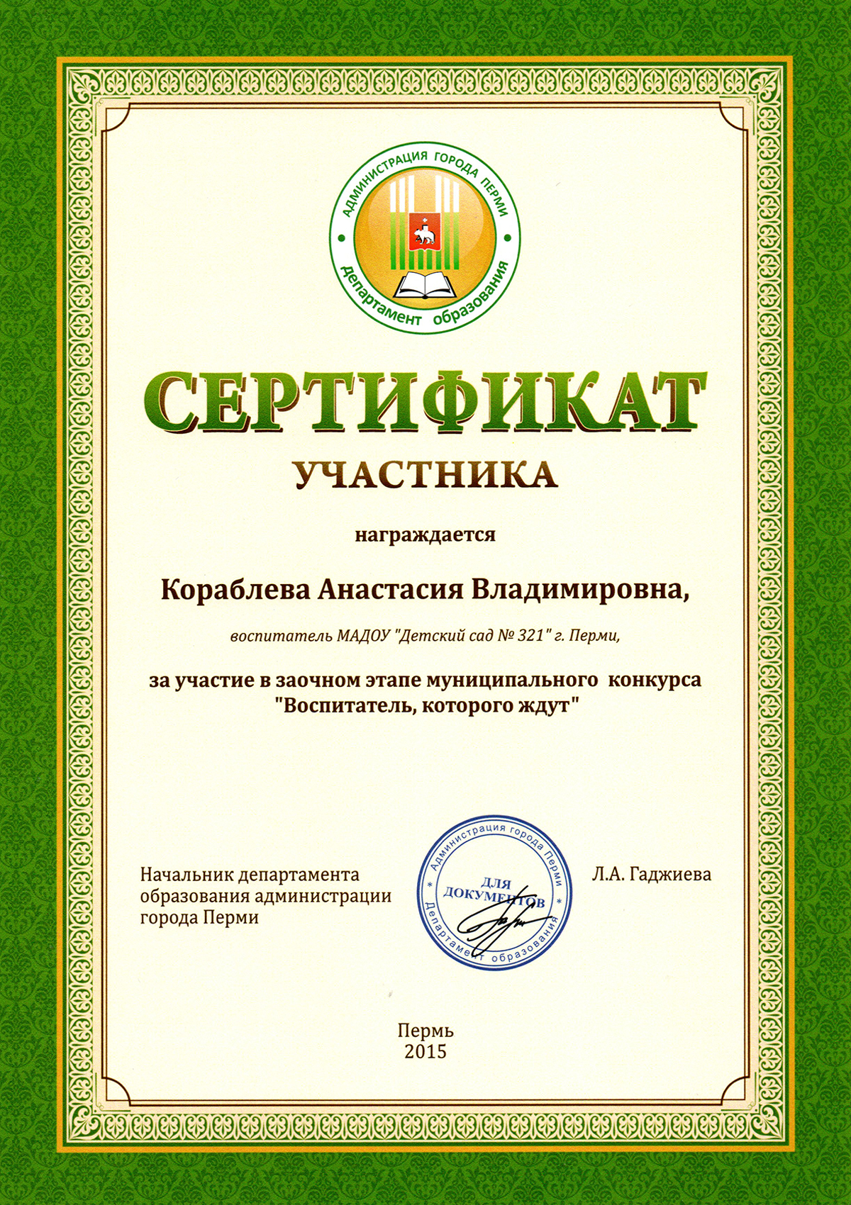 Сертификат участника профессионального конкурса.